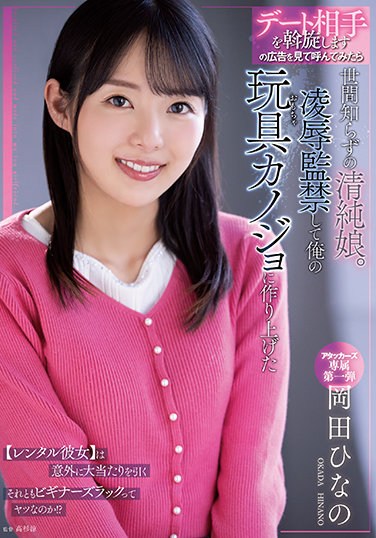 ADN-392 When I See The Advertisement Of Arranging A Date Partner And Call It, I Am A Naive Innocent Girl. Ryo ● Hina Okada, Who Was Confined And Made Into My Toy Girlfriend
