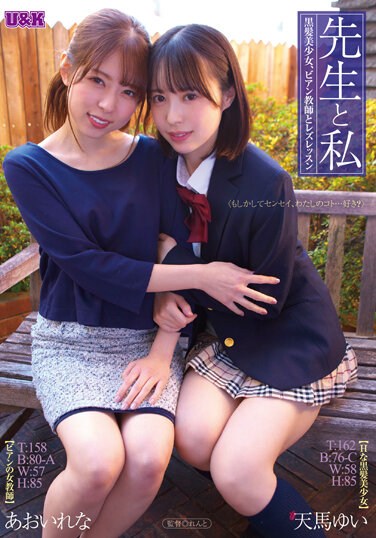 AUKG-538 Teacher And I ~ Black Hair Beautiful Girl, Bian Teacher And Lesbian Lesson ~ Aoi Rena Amama Yui