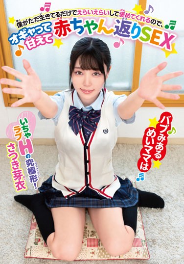 BABM-010 Bab Miaru Mei Mama Will Give Me A Big Compliment Just Because I’m Alive, So I’ll Give It A Go And Give It Back To My Baby SEX Satsuki Mei