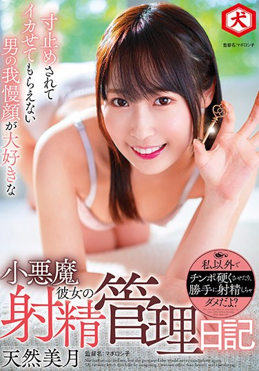 DNJR-072 A Little Devil Who Loves The Patience Face Of A Man Who Is Stopped And Can Not Be Squid Her Ejaculation Management Diary Natural Mizuki