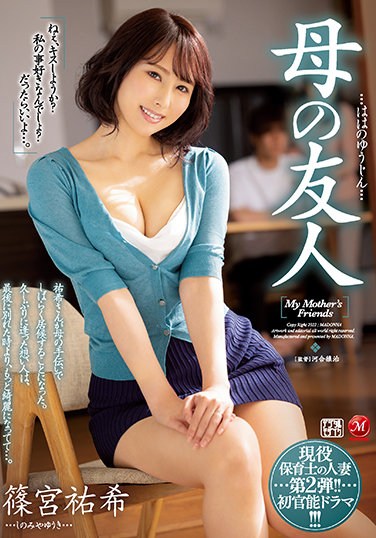 JUL-921 The Second Married Woman Of An Active care Worker! !! First Sensual Drama! !! !! Mother’s Friend Yuki Shinomiya