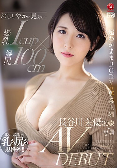 JUL-931 Looks Graceful … Big Breasts Icup X Big Butt 100cm Super Selfish BODY Housewife Mayu Hasegawa 30 Years Old AV DEBUT