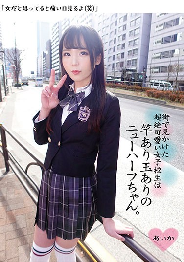 KTKL-105 The Transcendental Cute School Girl I Saw In The City Is A Transsexual With A Rod And A Ball.
