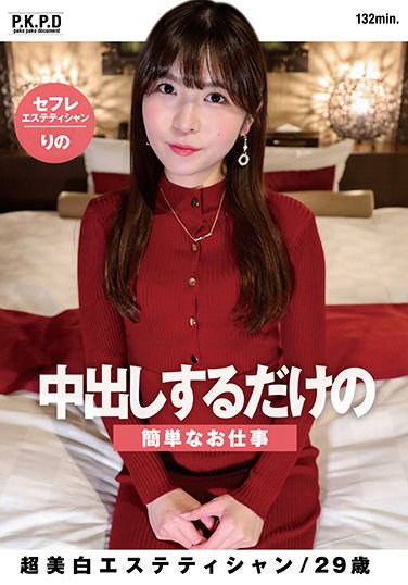 PKPD-191 A Simple Job Just To Make A Vaginal Cum Shot Rino Hanazawa, 29 Years Old, A Super Whitening Esthetician