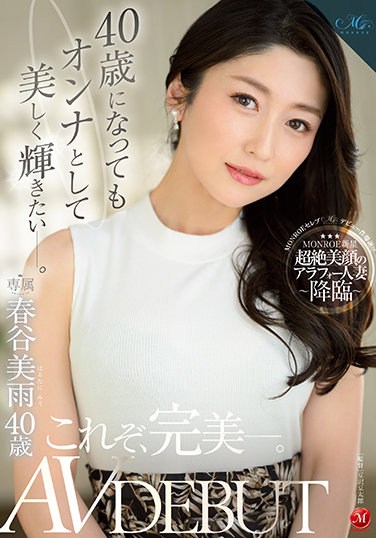 ROE-055 Want To Shine Beautifully As A Woman Even At The Age Of 40. Miu Harutani 40 Years Old AV DEBUT