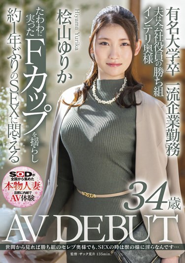 SDNM-344 Graduated From A Famous University Worked At A First-class Company Husband Is A Winning Group Of Company Officers F Cup Intelli Wife Yurika Hiyama 34 Years Old AV DEBUT