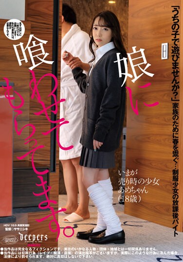 DFE-061 I Have My Daughter Eat It. Nonomiya Ame