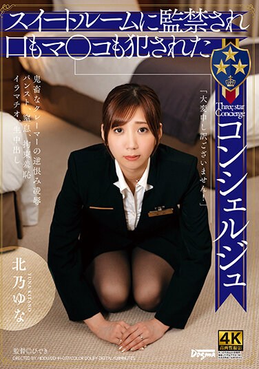 DDHH-037 “I’m Very Sorry!” I Was Confined In The Suite And My Mouth And Co ○ Were Violated. ★★★ Concierge Yuna Kitano