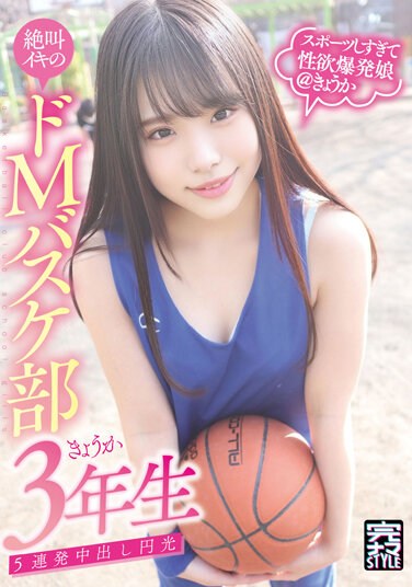 KNAM-054 Complete Raw STYLE @ Kyoka Screaming Iki’s De M Basketball Club Kyoka 3rd Grade 5 Barrage Creampie Enmitsu Suzune Anka