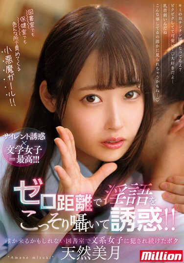 MKMP-454 Temptation By Secretly Whispering Dirty Words At Zero Distance! !! In The Library Where Someone May Come, I Was Violated By A Liberal Arts Girl ● I Continued To Be A Natural Mizuki