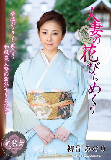 MYBA-046 Married Woman Petals Turning Hatsune Minori