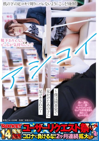 RCTD-472 Ashikoi-I Was Footjobed By The Girl I Saw In The Library-Miso Suwon