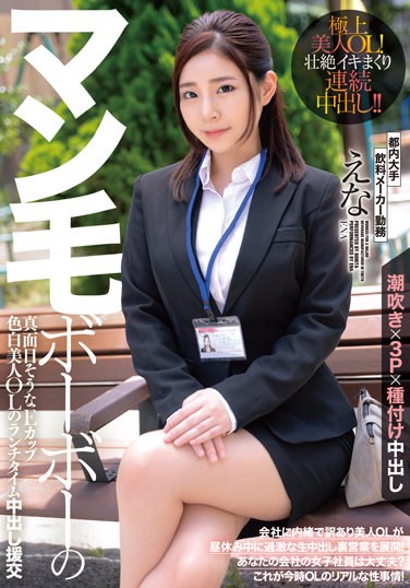 BONY-011 Man Hair Bobo’s Serious E Cup Fair-skinned Office Lady’s Lunchtime Vaginal Cum Shot Compensated Dating Ena Working At A Major Beverage Maker In Tokyo
