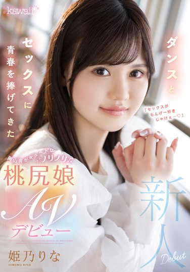 CAWD-383 Okayama Dialect Who Has Devoted Youth To Dance And Sex Is Cute Norinori Momojiri Daughter AV Debut Himeno Rina