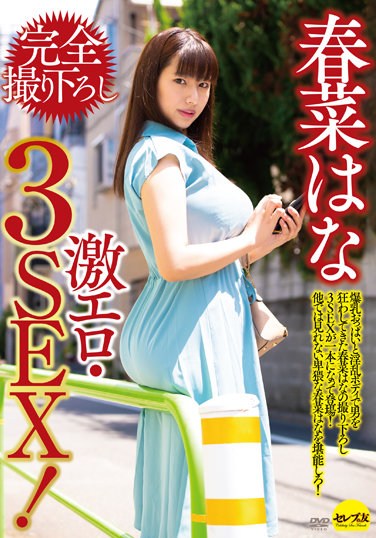 CEMD-181 Haruna Hana Completely Taken Down Super Erotic 3SEX