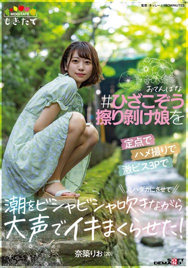 MOGI-073 I Made A Tomboyish #knee Rubbing Off Girl At A Fixed Point And Made Her Naked With A Fierce Piss 3P And Made Her Scream Loudly While Blowing The Tide! Natsukuri Rio (20)