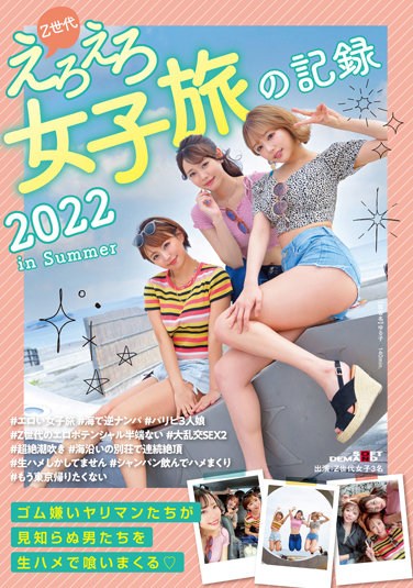 SDMUA-046 Z Generation Ero Ero Women’s Travel Record 2022 In Summer
