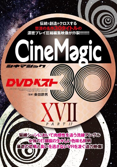 CMC-298 Cinemagic DVDベスト30 PartXVII