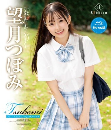 REBDB-796 Tsubomi Full Moon Fairy/Tsubomi Mochizuki Blu-ray Edition (Blu-ray Disc)